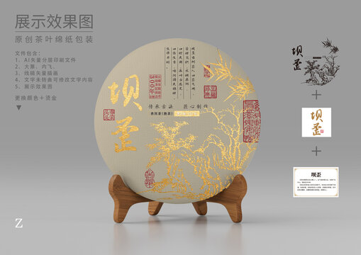普洱茶棉質(zhì)包裝設(shè)計(jì)壩歪古樹
