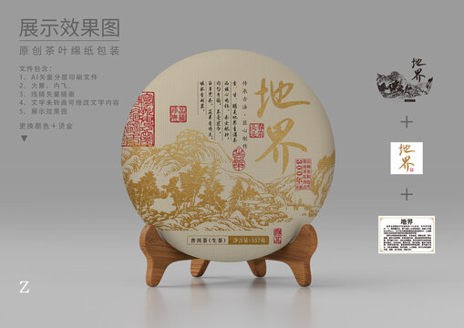 茶餅包裝普洱茶棉紙地界包裝
