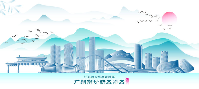 廣州南沙自貿區