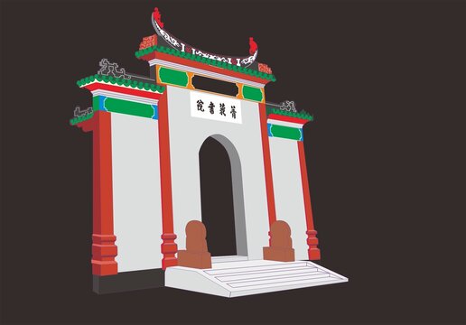 青莪书院