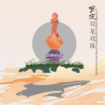 雙龍戲珠
