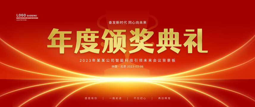 頒獎(jiǎng)典禮