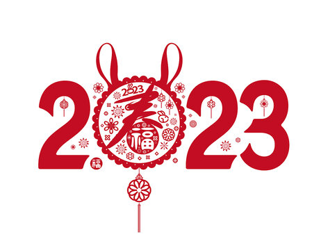 2023年春字剪紙裝飾