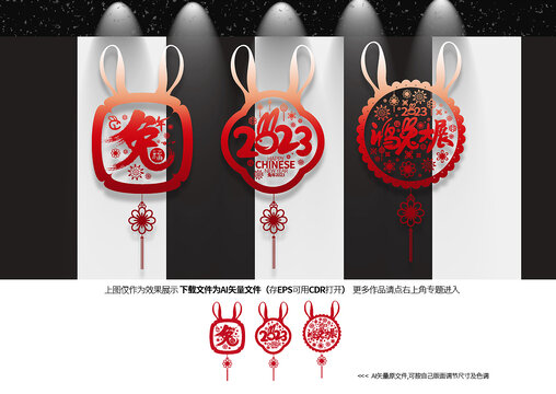 2023兔年掛飾吊飾布置