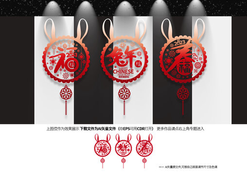 2023兔年掛飾剪紙玻璃貼