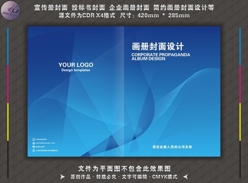 科技畫冊(cè)封面