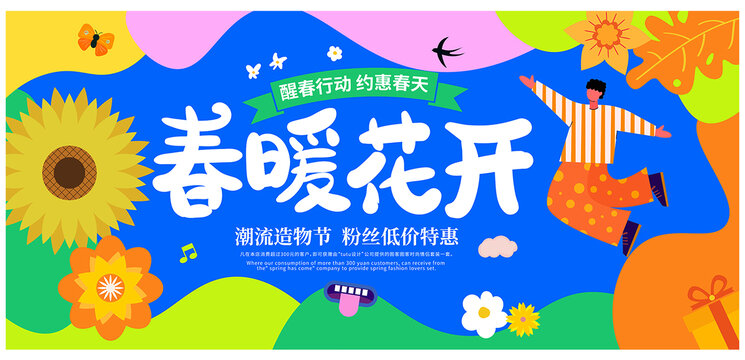 春天海報