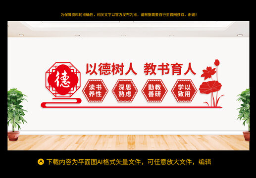以德樹人