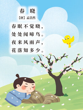 古詩配圖春曉