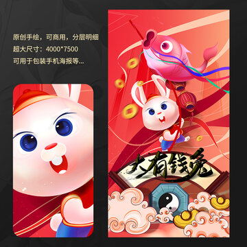 兔年海報(bào)