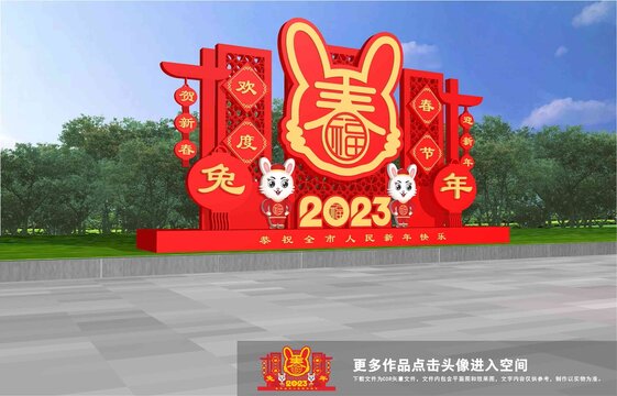 兔年美陳布置