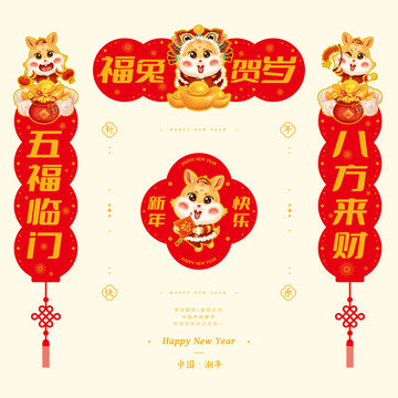 福兔賀歲春節(jié)小對聯(lián)