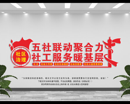 五社聯(lián)動聚合力