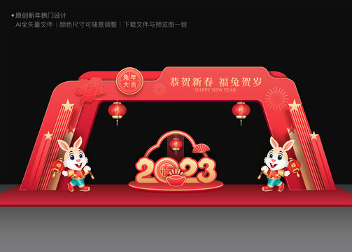 兔年門(mén)頭