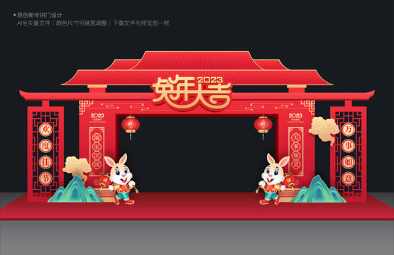 兔年門頭