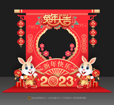 兔年美陳拍照框