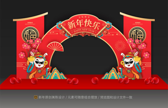 兔年拱門美陳