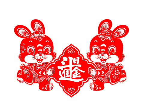 兔年窗花剪紙