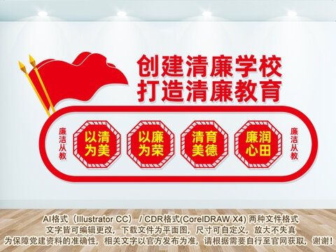 清廉學(xué)校