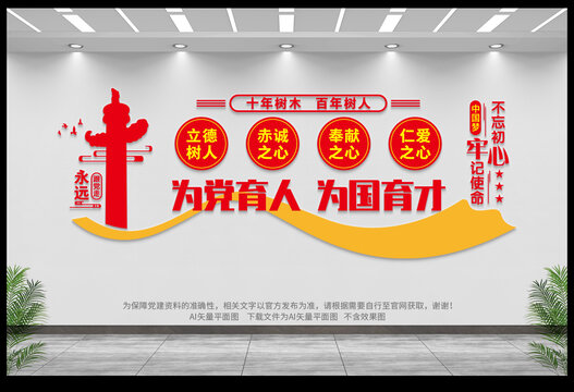 為黨育人