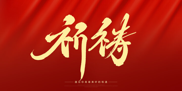 祈禱