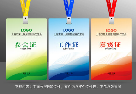 參會(huì)證