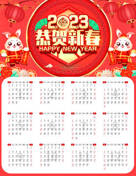 2023兔年日歷