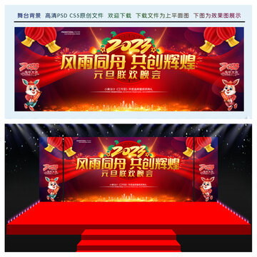 2023年會舞臺背景