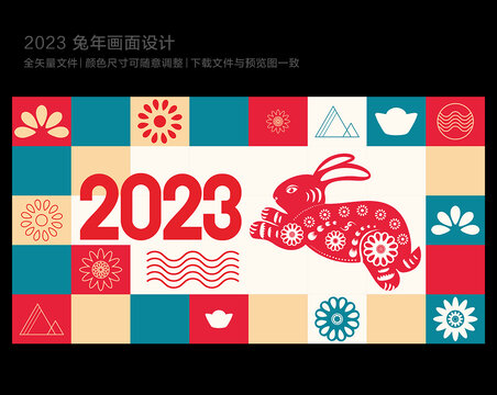 2023兔年剪纸