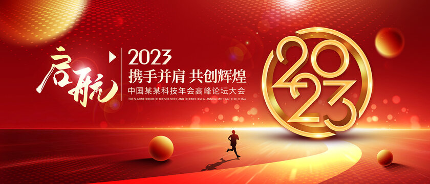 2023兔年年會背景板