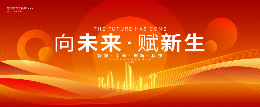 紅色會(huì)議主kv