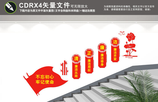 廉政樓梯文化墻