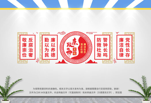 廉政文化墻