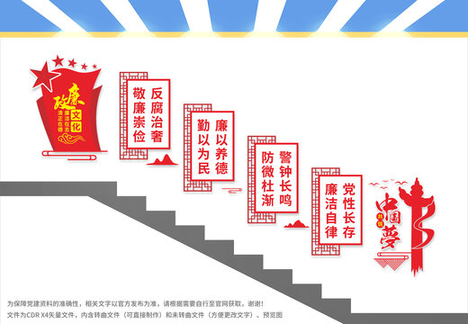廉政樓梯文化墻