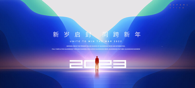 2023藍(lán)色炫彩新年主KV