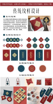 傳統(tǒng)紋樣文創(chuàng)設(shè)計