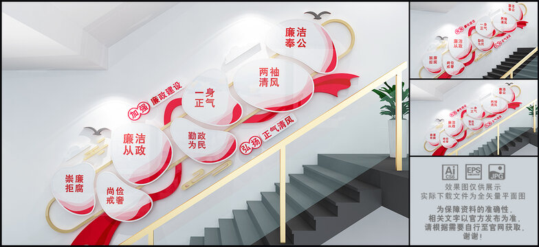 廉政樓道文化墻