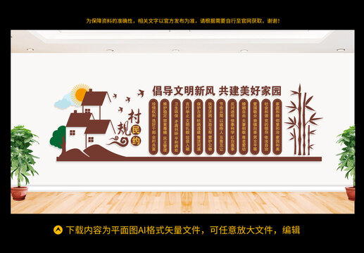 村規(guī)民約