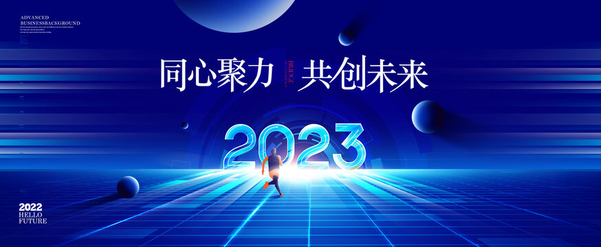 2023年会