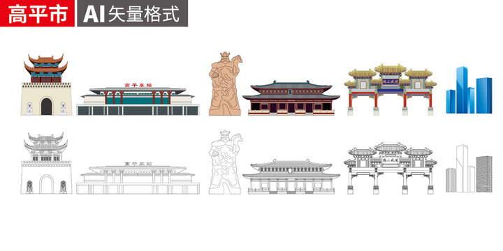 高平市矢量景點(diǎn)地標(biāo)建筑素材