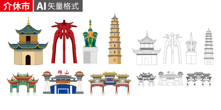 介休市矢量景點(diǎn)地標(biāo)建筑素材
