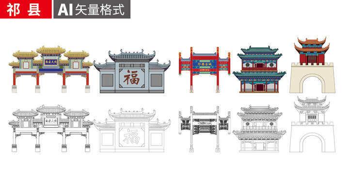 祁縣矢量景點(diǎn)地標(biāo)建筑素材