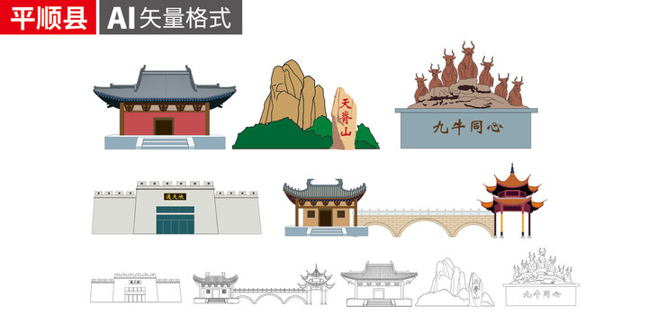 平順縣矢量景點地標建筑素材