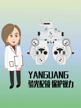 驗光配鏡