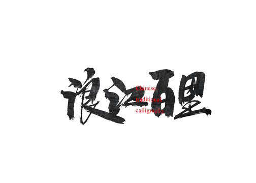浪江百里