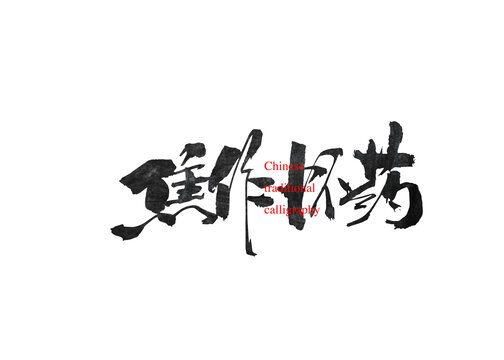 焦作懷藥