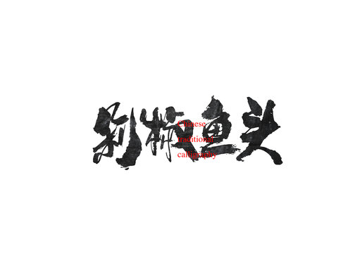 剁椒魚頭