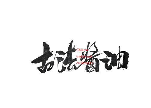 古法醬油