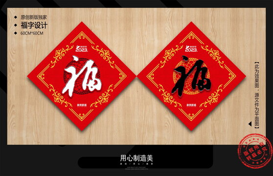 福字