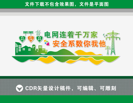 電網(wǎng)文化墻